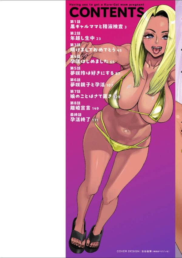 【エロ漫画】黒ギャルママと再会した夜、巨乳人妻が provoc的に迫る中出しフェラとパイズリの誘惑w サンプル画像