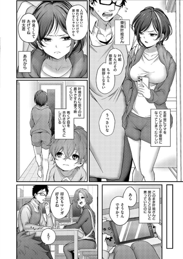 【エロ漫画】 お姉ちゃんって呼んで サンプル画像