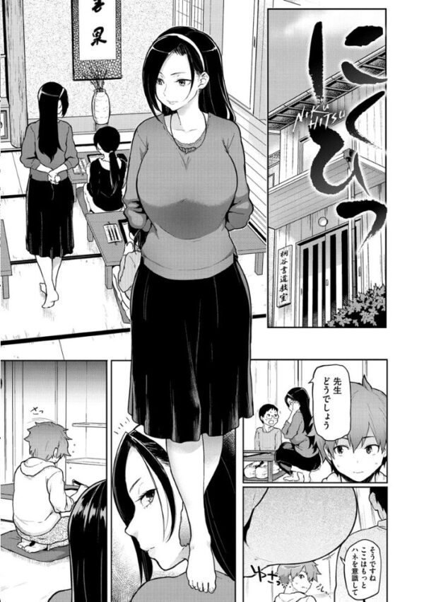 【エロ漫画】美人書道家の付き人として従順に奉仕する巨乳女性と先生の中出しレッスンw サンプル画像
