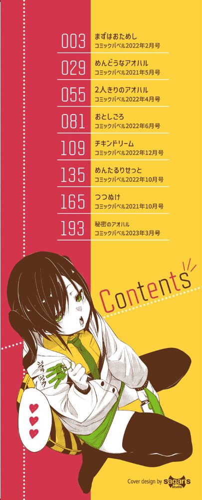 【エロ漫画】制服姿の後輩と学園ラブ×潮吹き巨乳の秘密の放課後セックス hookupsw サンプル画像