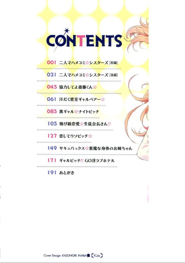【エロ漫画】 ギャルに絶対、恋しなさい☆ サンプル画像