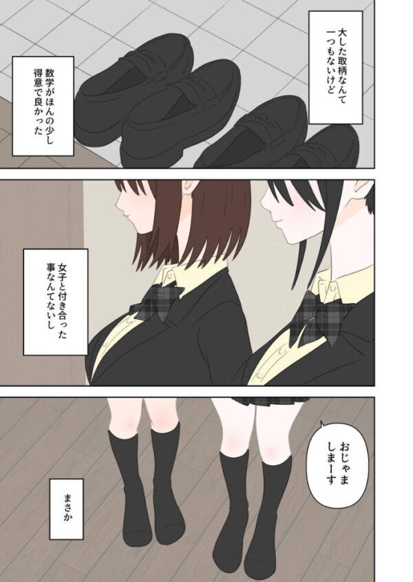 【エロ漫画】同級生2人に数学と中出しを教える話、居残り回避のため影の薄い吉影に頼む展開w サンプル画像
