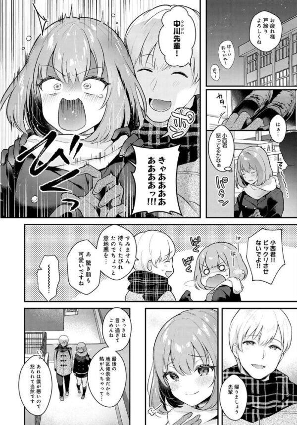 【エロ漫画】彼女フェイス encore の部活後に見せた初めてのフェラと恥じらいの kissw サンプル画像