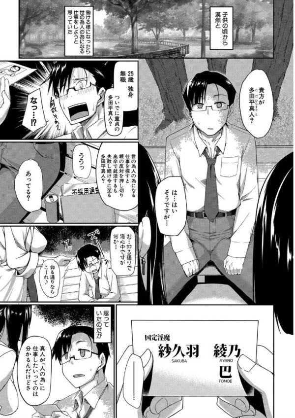 【エロ漫画】 淫魔のミカタ!【1話立ち読み付き】 サンプル画像