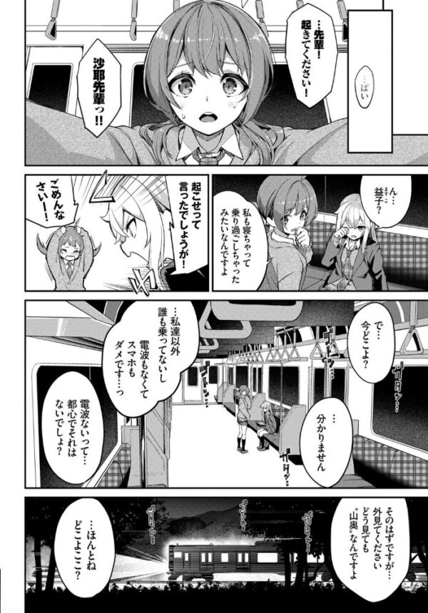 【エロ漫画】 都市伝説! 猿淫夢 サンプル画像