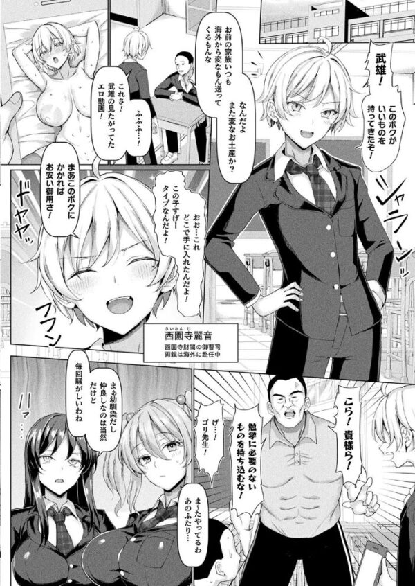 【エロ漫画】幼なじみの爆乳TS少女がコスプレHで逆レイプ風味のマゾ堕ち!? 友達同士の秘密の実験から始まる過激な夜の描写w サンプル画像