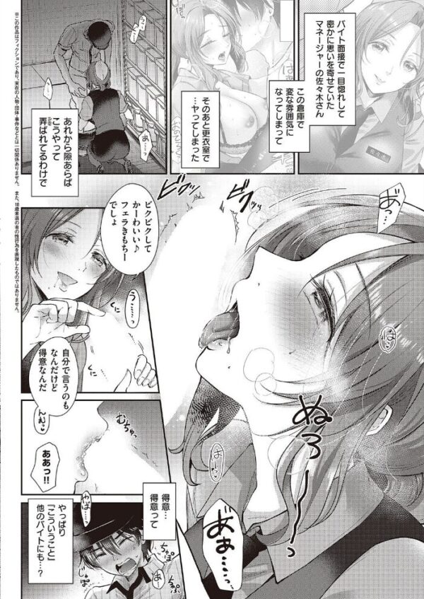【エロ漫画】巨乳姉とOLの秘密の関係 騎乗位で焦らされる夜のオフィスw サンプル画像