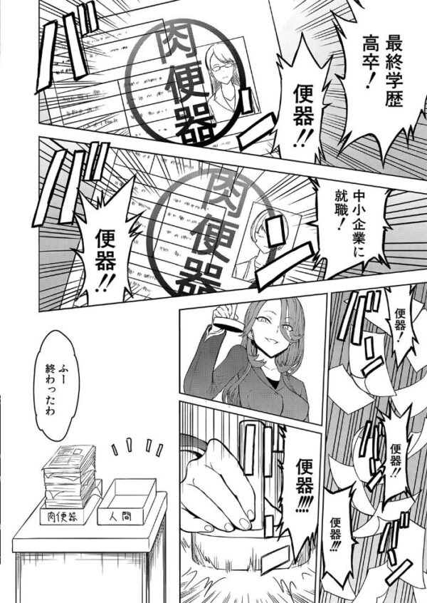 【エロ漫画】拘束と乱交の支配に堕ちる女社長の調教と肉便器化が進む闇の法案w サンプル画像