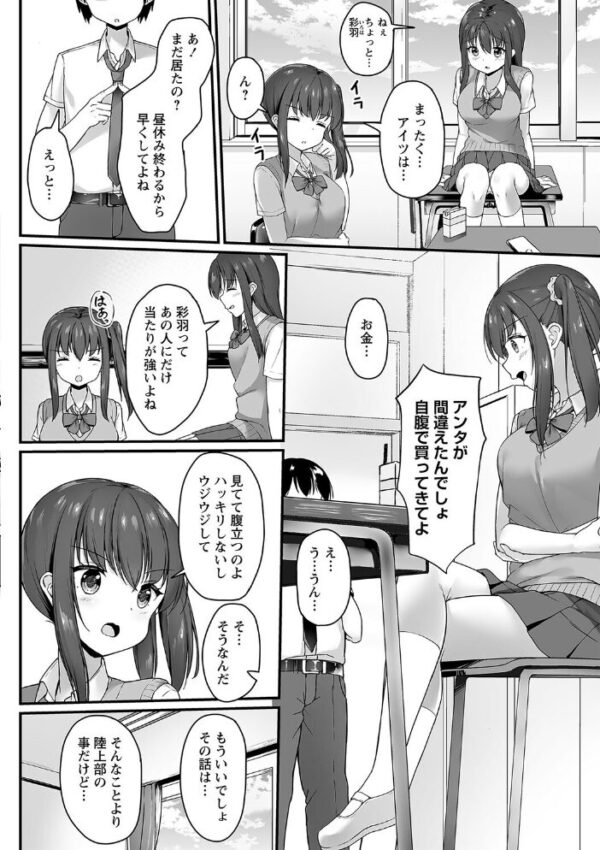【エロ漫画】美少女たちの巨乳を狙う拘束と快楽の中出しレッスンで翻弄される僕w サンプル画像