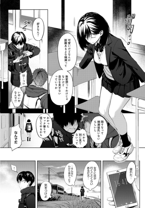 【エロ漫画】放課後の野外露出で出会った彼女と二人きりで過ごす甘い初体験 サンプル画像