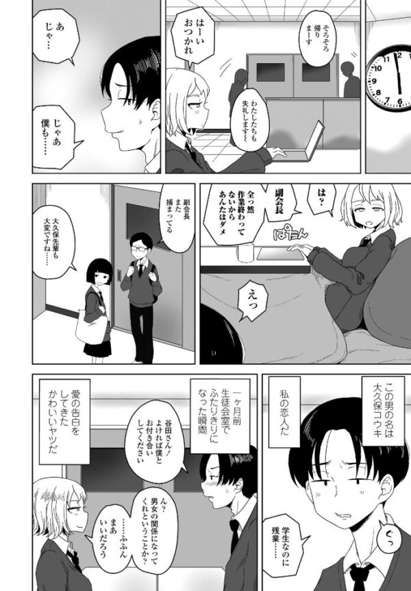 【エロ漫画】生徒会長のツンデレ美少女と秘密裏に繰り広げる孤独な放課後の快感w サンプル画像