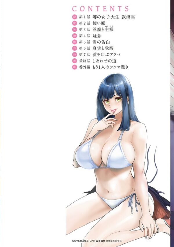 【エロ漫画】憧れの悪魔に取り憑かれた彼女と、彼の初めての夜の淫らな語らいと躍動する欲望w サンプル画像