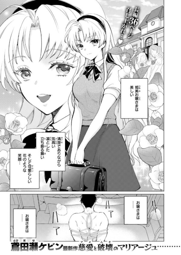 【エロ漫画】お嬢様と家庭教師の秘密のフェラと潮吹きプレイに溺れる夜の記録 サンプル画像