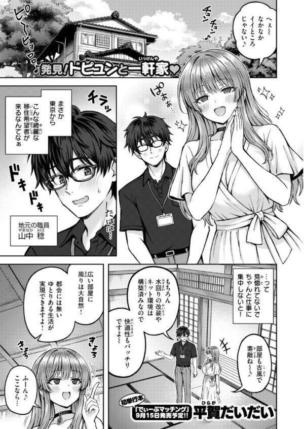 【エロ漫画】都落ちサキュバスの美乳と騎乗位で稔が翻弄される田舎生活と手コキの快感w サンプル画像