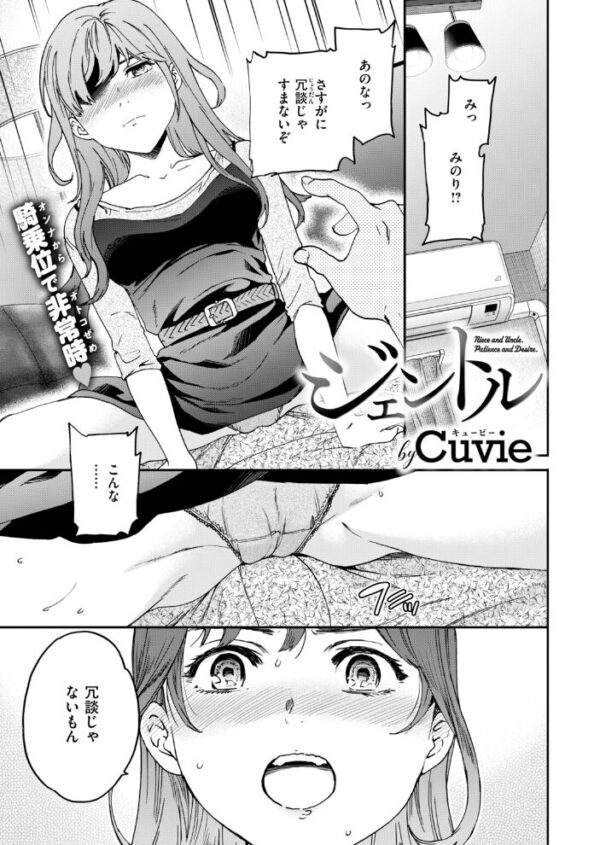 【エロ漫画】姪と叔父の関係が崩せないまま巨乳の彼女を抱く夜の歪んだ関係性w サンプル画像