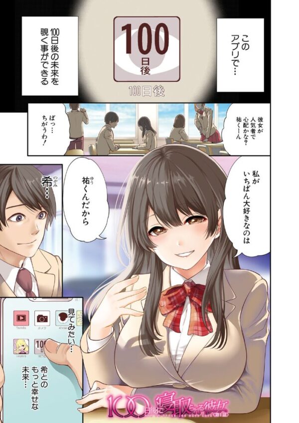 【エロ漫画】彼氏の前で寝取られそうになる彼女と誘惑する美少女の背徳SEXｗ サンプル画像