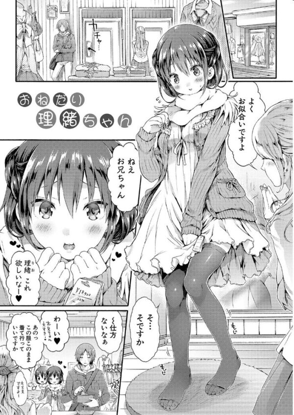 【エロ漫画】幼なじみの制服美少女と中出し愛欲セックスを満喫するためらいない夜の約束です！ サンプル画像