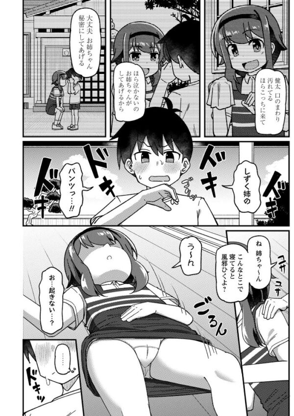 【エロ漫画】幼馴染のお姉さんと露出プレイで中出しを狙う放尿・お漏らしトレーニングｗ サンプル画像