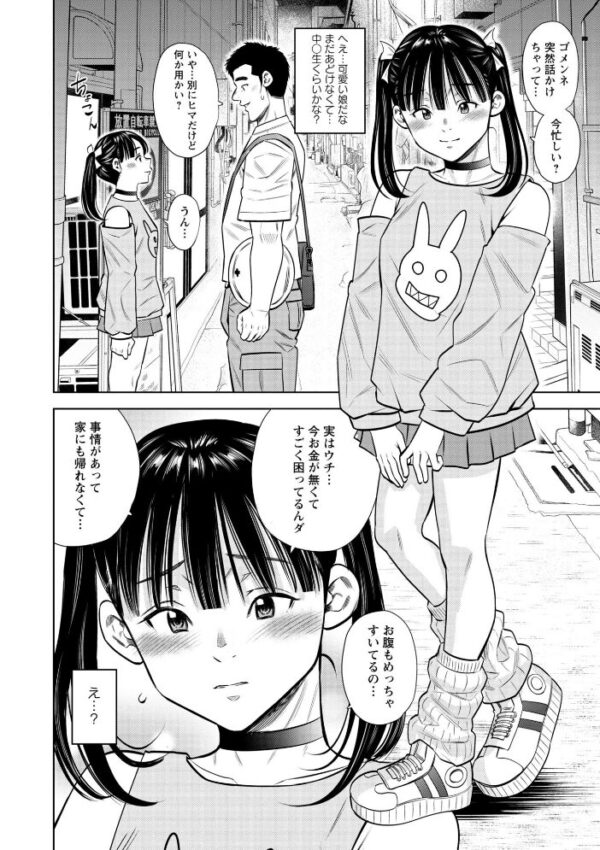 【エロ漫画】バイト帰りの美少女と出逢い即H 中出しまでのフェラと騎乗位を堪能する夜ｗ サンプル画像