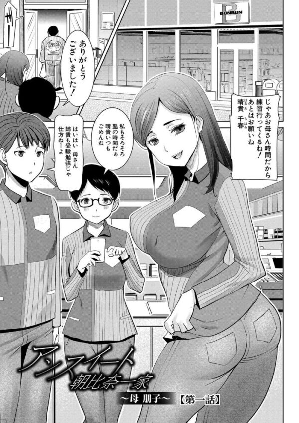 【エロ漫画】人妻・熟女の背徳な夜、傷つくほどに堕ちる寝取られNTRの禁断を描く母と娘と義母の秘密セックスｗ サンプル画像