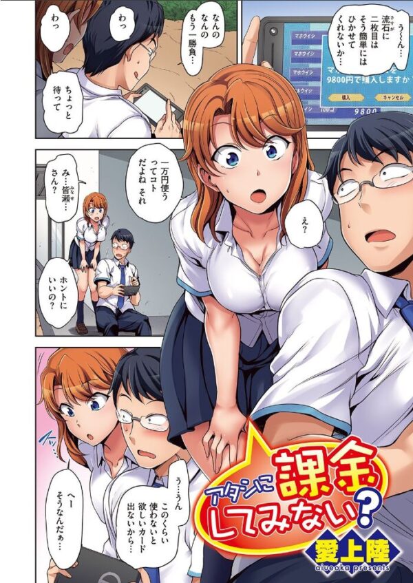 【エロ漫画】寝取られ系女子校生の巨乳を巡る中出しフェラと手コキの背徳ハーレムｗ サンプル画像