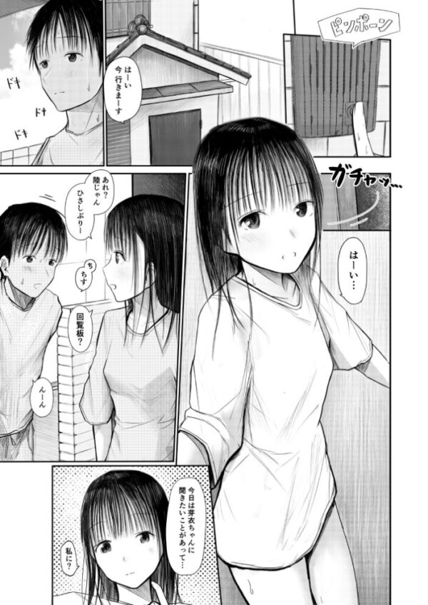 【エロ漫画】君に触れる幸せの中で初めての快感を求めて 騎乗位とぶっかけで崩れる関係ｗ サンプル画像