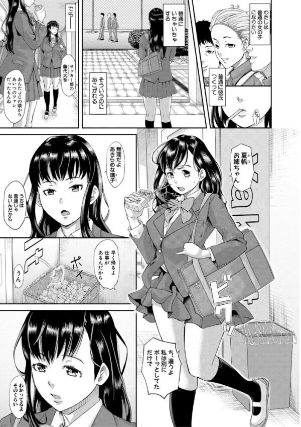 【エロ漫画】巨乳OLとフェラからの中出しまで、手コキで責められる人妻の濃密夜 世界の闇に染まる愛欲セッションｗ サンプル画像