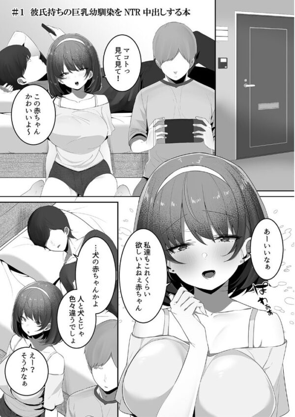 【エロ漫画】彼氏持ちの巨乳女子たちがNTR中出しされる話を彼女たちが隠さず語る夜の刺激ｗ サンプル画像