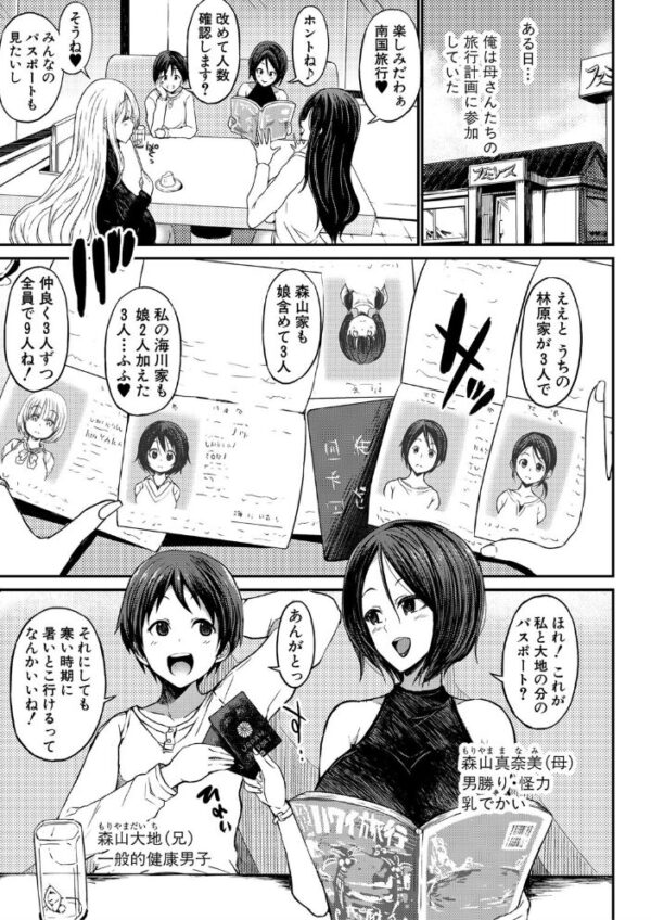 【エロ漫画】人妻と姉と母のハメ撮り秘め事、フェラと手コキで中出ししまくる夜の密会w サンプル画像