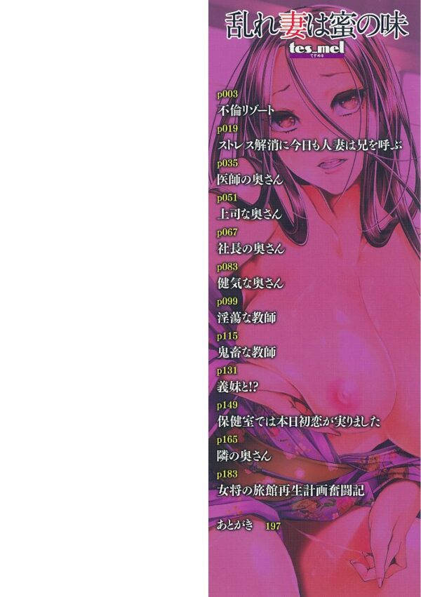 【エロ漫画】人妻の巨乳を狙う男たちに堕ちる…寝取られの背徳が濃密に広がる! サンプル画像