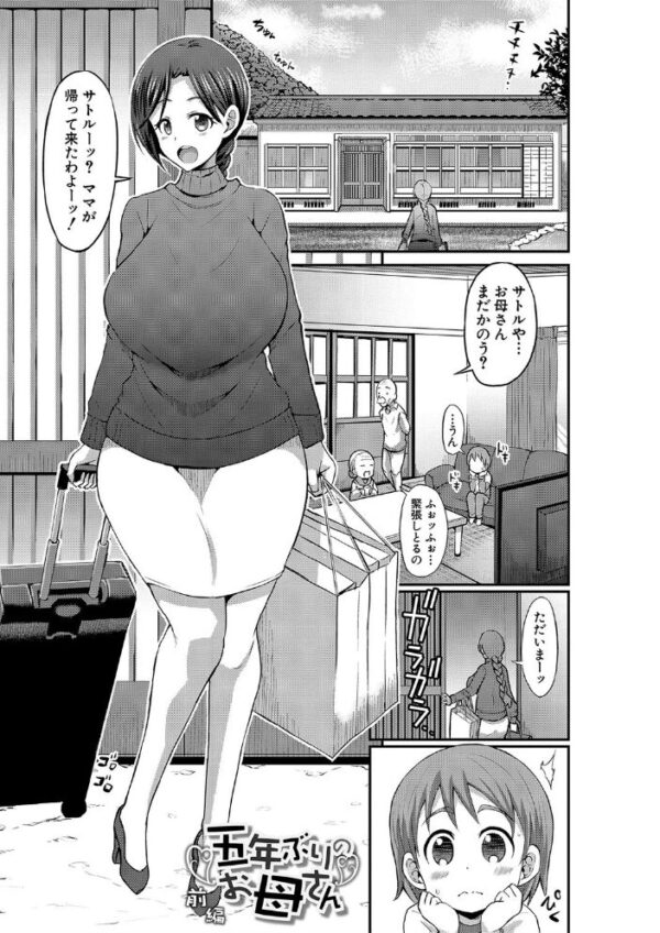 【エロ漫画】近親の母と息子が交わす秘密の夜 母の巨乳で密会する人妻の欲望w サンプル画像
