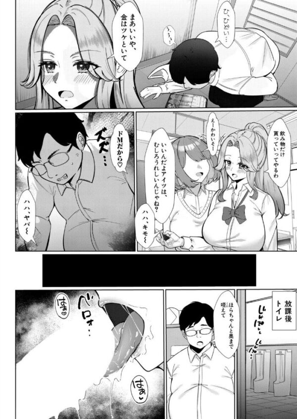 【エロ漫画】クラス一の性悪ギャルと秘密のマッチング 誘惑と調教が交わる放課後の膝枕セッションｗ サンプル画像