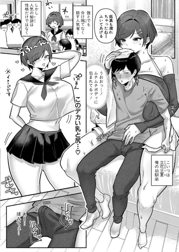 【エロ漫画】幼馴染の本性で巨乳の彼女と雨宿りから始まる密着プレイを感じる夜w サンプル画像