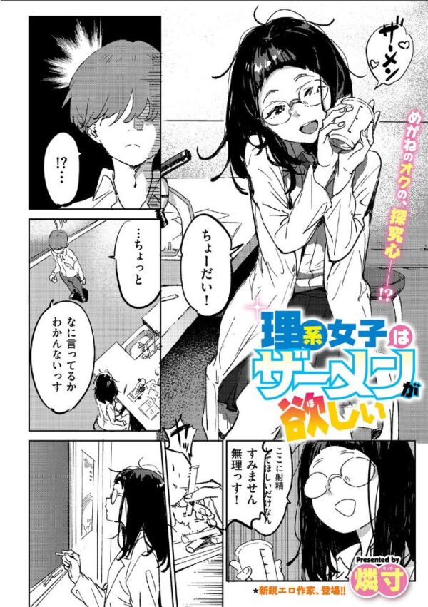 【エロ漫画】巨乳女子が研究室で惹かれあい中出しフェラとパイズリを重ねる!! サンプル画像
