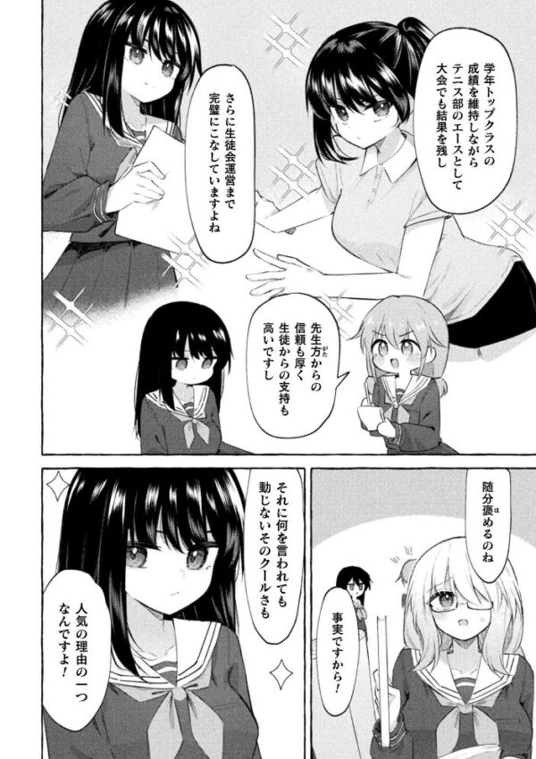 【エロ漫画】放課後の保健室で惹かれ合う美少女同士の秘密の恋と優しい責めｗ サンプル画像