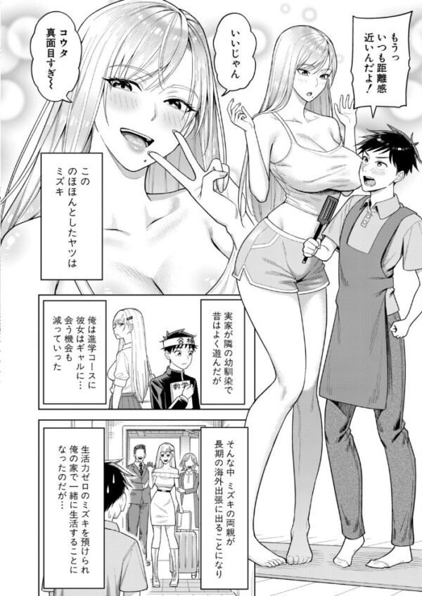 【エロ漫画】高校生ではなく成人のギャル幼馴染と同棲開始。巨乳の彼女とパイズリを中心に、互いの性欲が暴走する夜のiblingsのよう サンプル画像