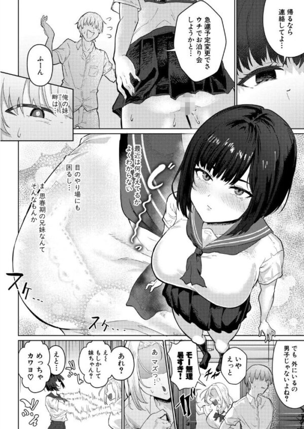 【エロ漫画】妹が好きすぎる兄の夜、彼女と過ごすお泊りで始まる近親の想いと恥じらいの瞬間ｗ サンプル画像