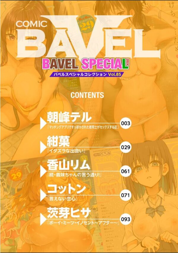 【エロ漫画】巨乳ギャル OL の中出しとフェラを積極的に楽しむ拘束系セックスの夜ｗ サンプル画像