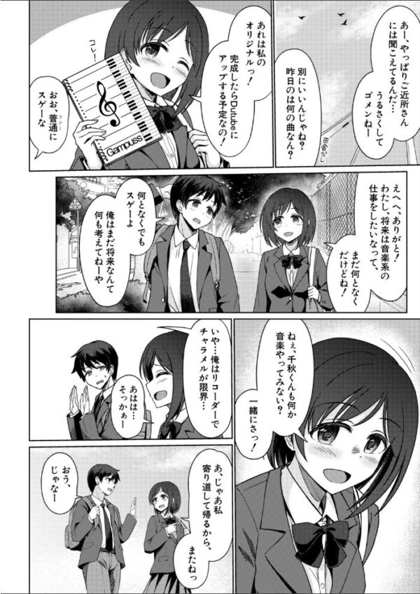 【エロ漫画】香奈実ちゃんを狙う複数の男たちが見せる山奥での密かな支配と初めての夜の暴露と奪取ｗ サンプル画像