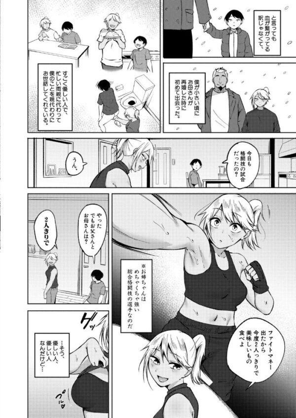 【エロ漫画】姉と妹の性処理を頼る夜のひととき、弟は見守るだけでいいのかw サンプル画像