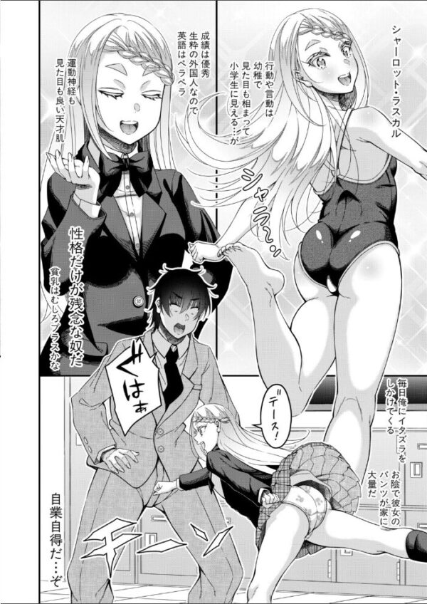 【エロ漫画】放課後の3年H組で時間停止先生と過ごす体操着ブルマ児童性の敢発騎馬戦遊戯！ サンプル画像