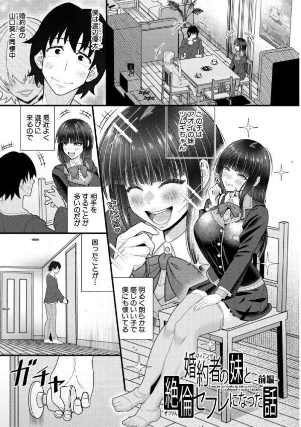 【エロ漫画】婚約者の妹と絶倫セフレになった話の、巨乳ギャルが誘うハーレムと中出しフェラ手コキの夜ｗ サンプル画像