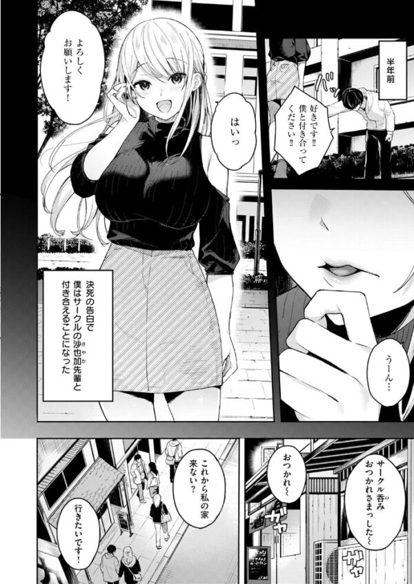 【エロ漫画】処女の友達と彼女とネトラレと 彼女が望む3Pの夜を描く話題作！ サンプル画像
