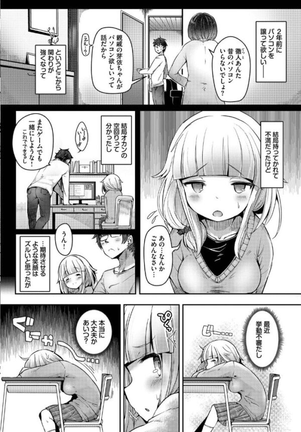 【エロ漫画】ぽんこつストレートの美少女と奥手な初エッチ 巨乳の彼女が中出しを望む恋愛ラブH!w サンプル画像