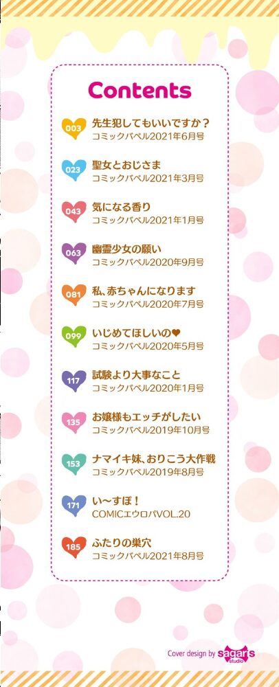 【エロ漫画】 とろとろレシピ【FANZA限定版】 サンプル画像