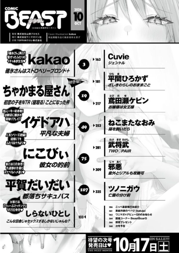 【エロ漫画】 COMIC快楽天ビースト 2026年10月号 サンプル画像