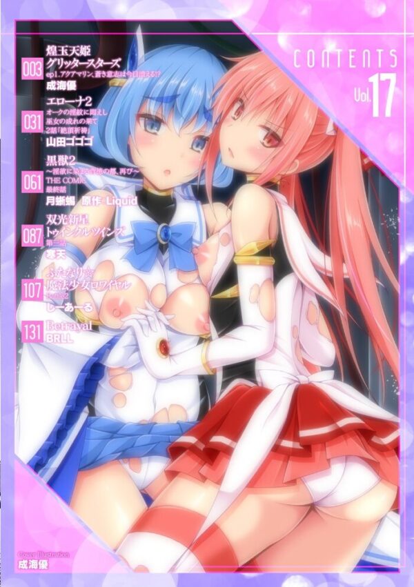 【エロ漫画】 くっ殺ヒロインズ Vol.17 サンプル画像