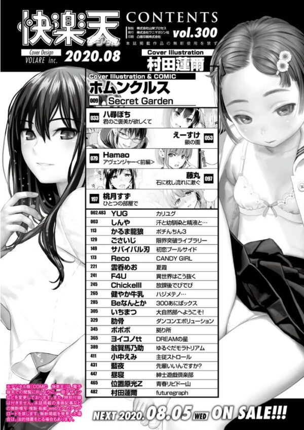 【エロ漫画】 COMIC快楽天 2020年08月号 サンプル画像