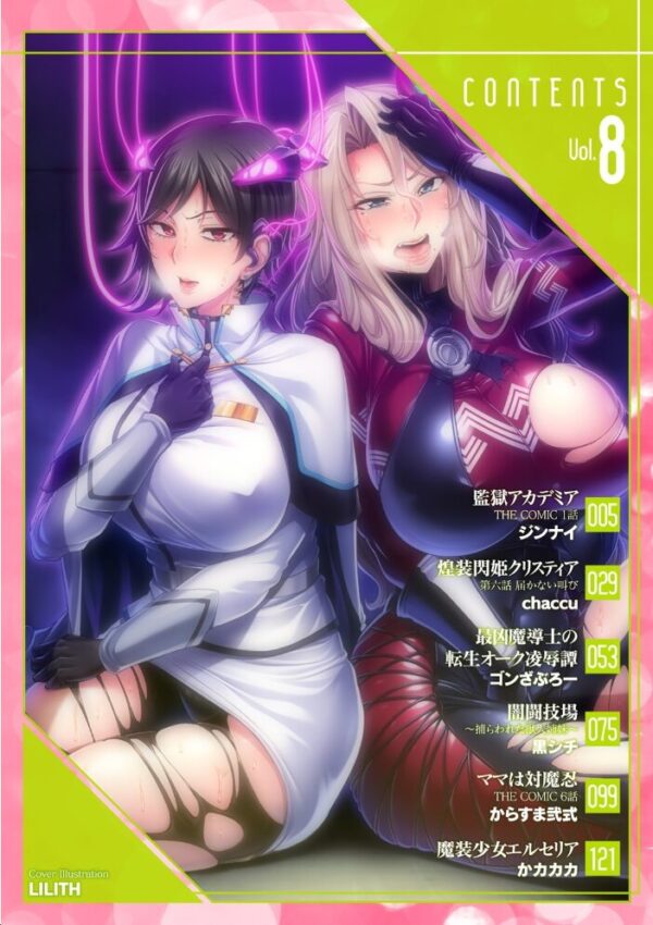 【エロ漫画】 くっ殺ヒロインズ Vol.8 サンプル画像