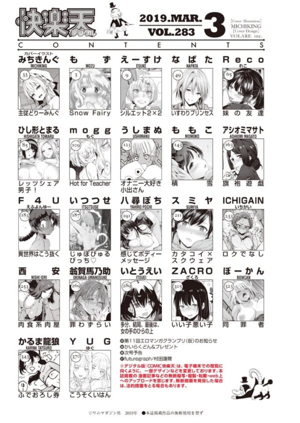 【エロ漫画】 COMIC快楽天 2019年03月号 サンプル画像